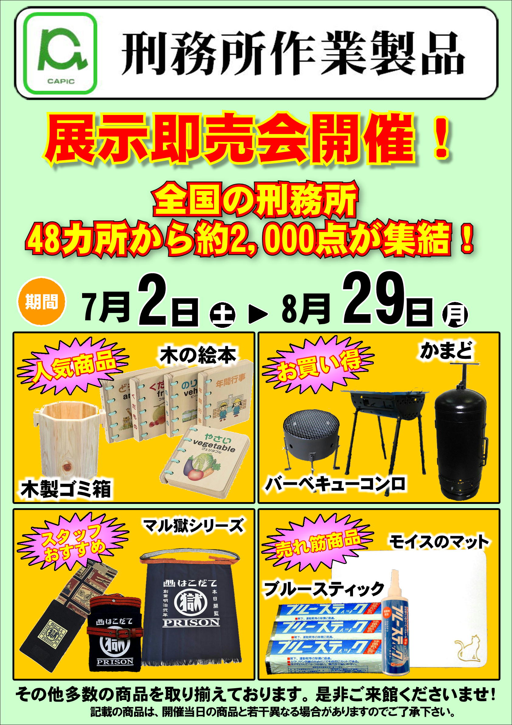 今年も開催！刑務所作業製品販売！ | 【公式】スパランド裸・楽